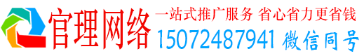 邢台官理信息流推广